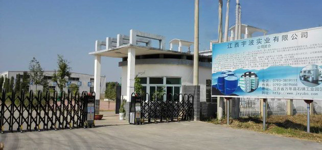 江西宇波實(shí)業(yè)有限公司